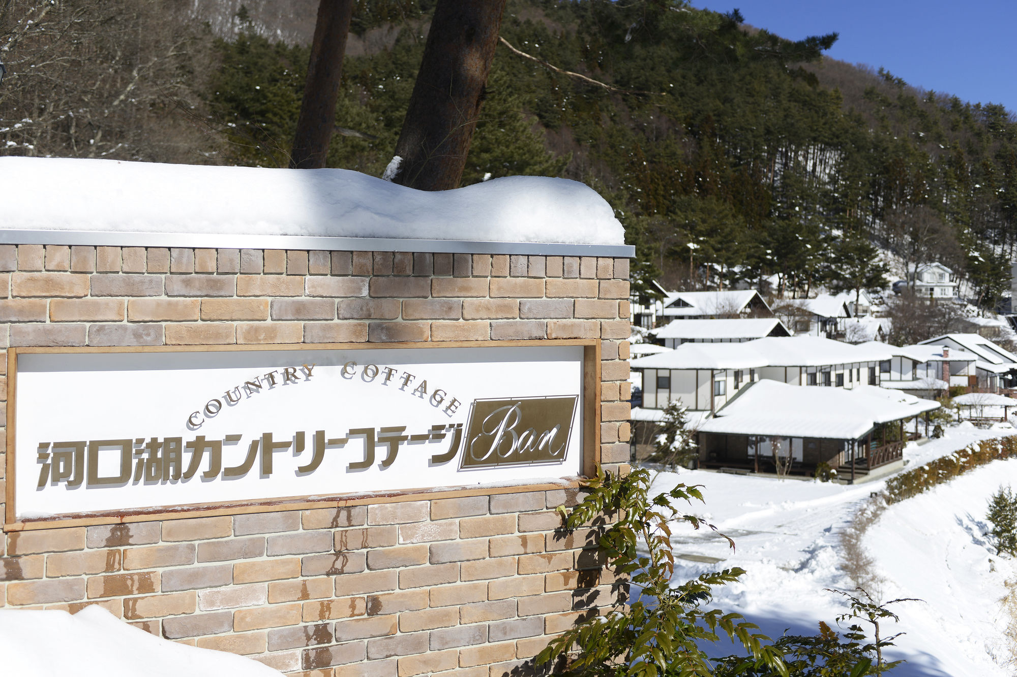Kawaguchiko Country Cottage Ban Fujikawaguchiko Εξωτερικό φωτογραφία
